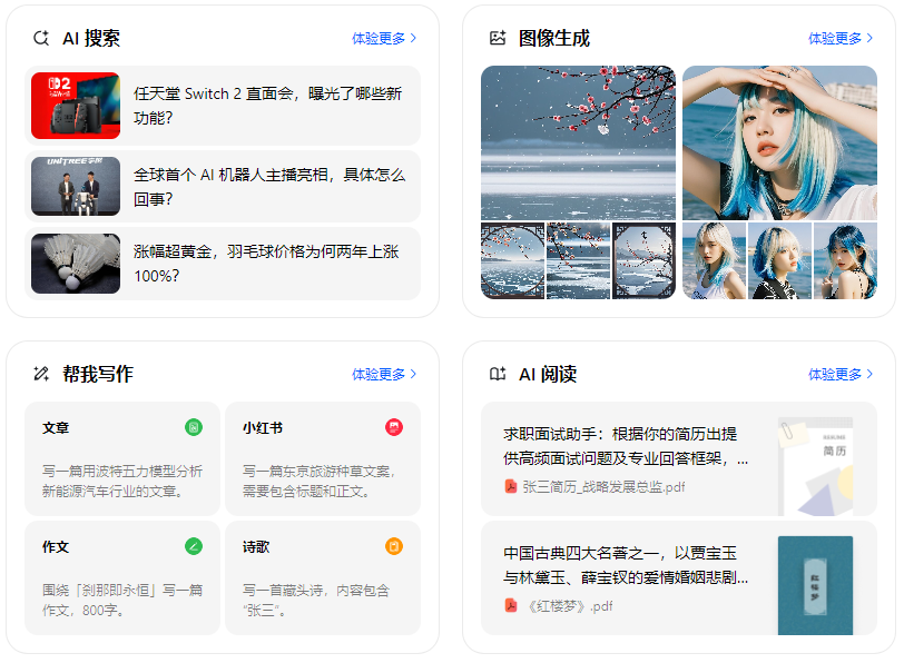 固阳县智能搜索迎来升级 豆包搜索优化重塑线上内容运营方式