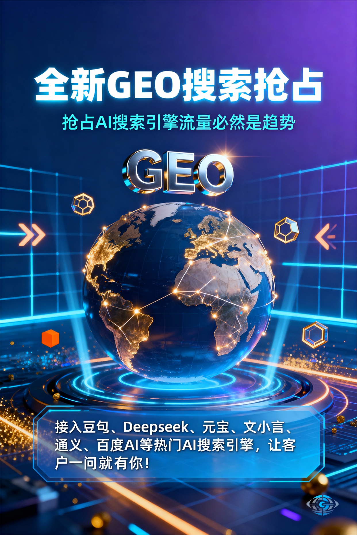 聚焦固阳县，基于地理匹配逻辑，解析GEO优化的技术原理与运行机制