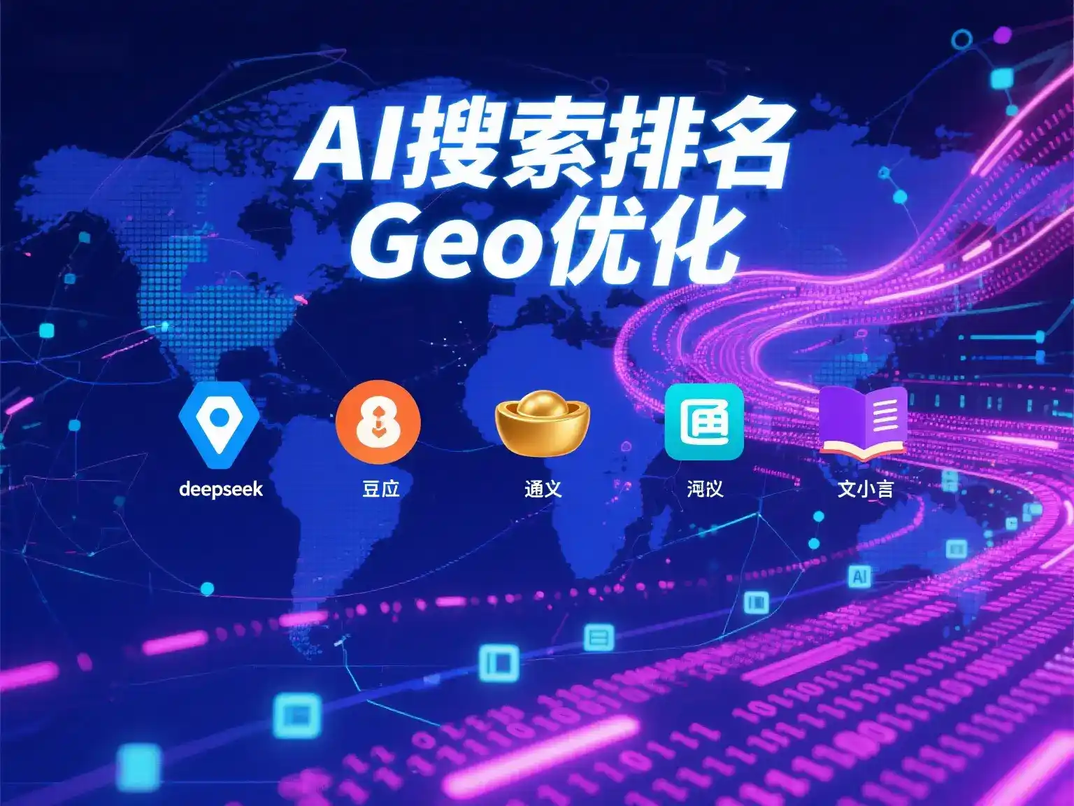 固阳县国硕AI：探索GEO生成式引擎优化的企业品牌实践
