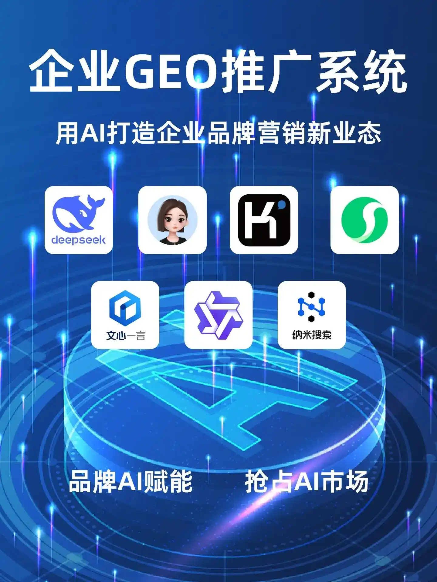 固阳县GEO内容运营：打造AI时代品牌数字资产的十大准则